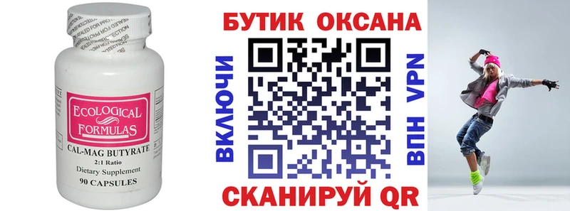 БУТИРАТ 99%  кракен сайт  Надым 